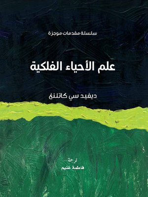 cover image of علم الأحياء الفلكية